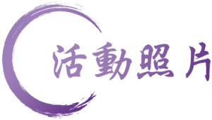 公益事務